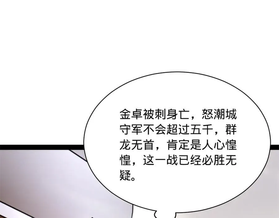 史上最强赘婿漫画下拉式奇漫屋漫画,271 小姐的表情非常到位！2图