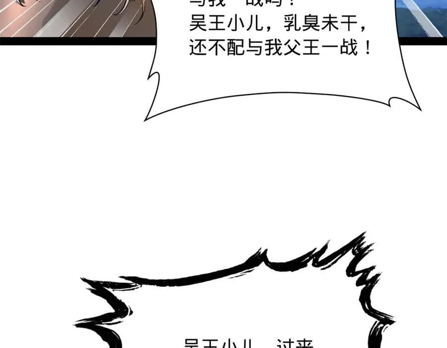 史上最强赘婿漫画下拉式奇漫屋漫画,270 纵横捭阖！2图