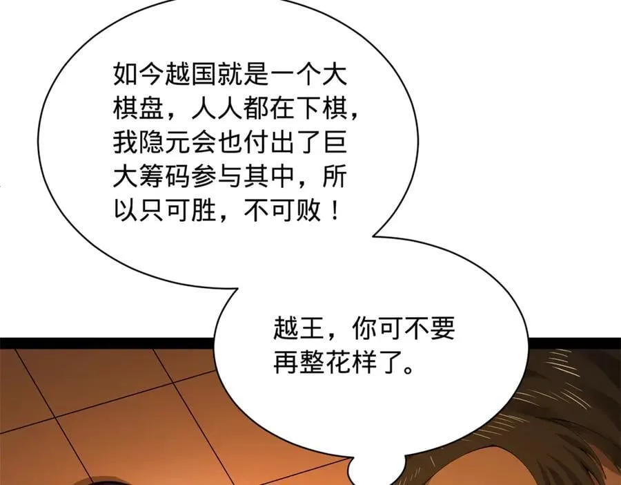 史上最强赘婿漫画下拉式奇漫屋漫画,268 城墙刺杀！1图