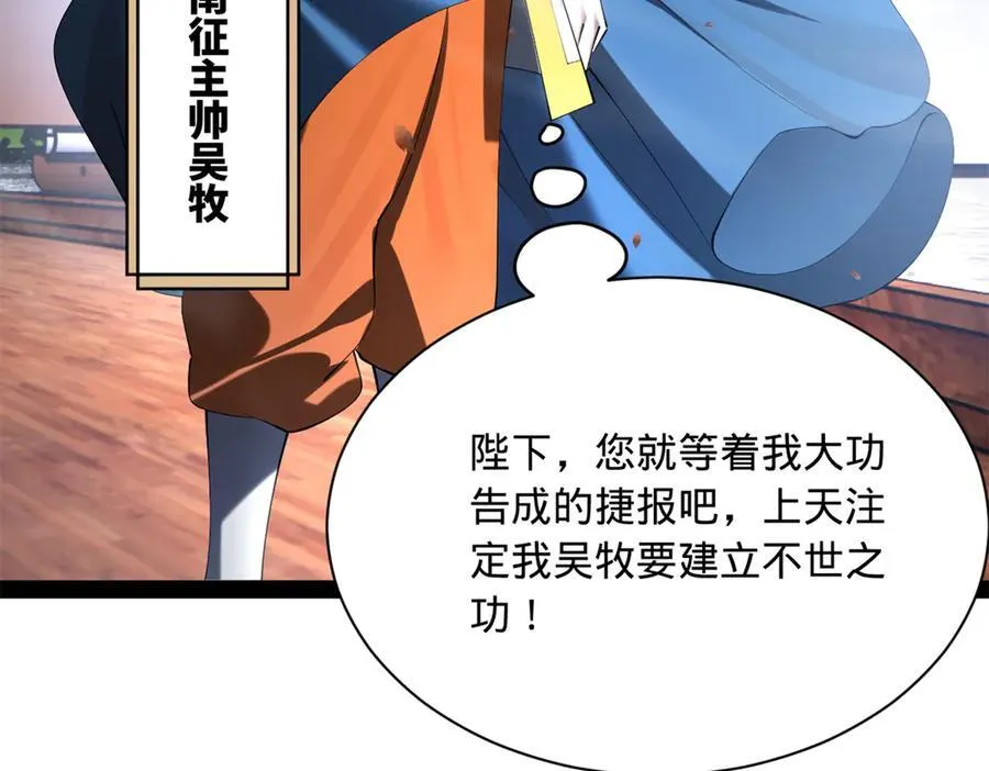 史上最强赘婿漫画下拉式奇漫屋漫画,271 小姐的表情非常到位！2图