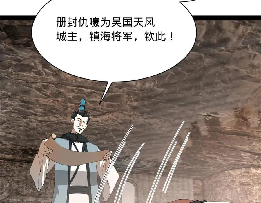 史上最强赘婿漫画下拉式奇漫屋漫画,268 城墙刺杀！2图
