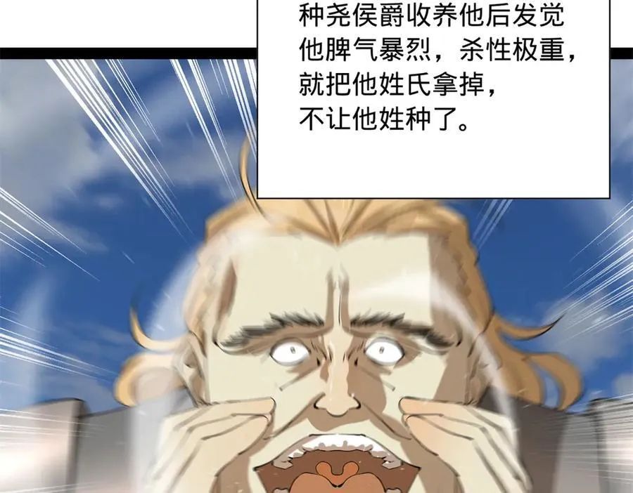 史上最强赘婿漫画下拉式奇漫屋漫画,270 纵横捭阖！2图