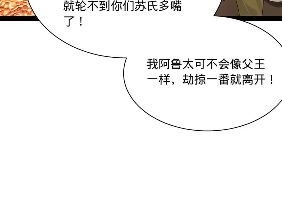 史上最强赘婿漫画下拉式奇漫屋漫画,272 我苏剑亭的牺牲好大啊！2图