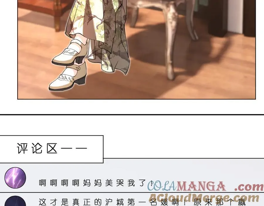真千金她是全能大佬漫画,第179话 美貌诱人傅昀深1图