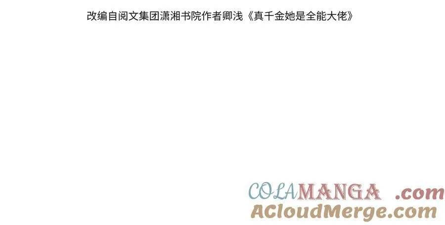 真千金她是全能大佬漫画,第178话 收购傅氏2图