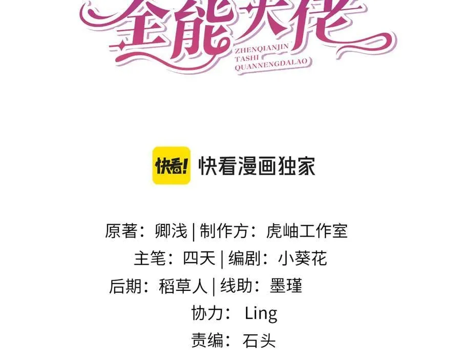 真千金她是全能大佬漫画,第178话 收购傅氏1图
