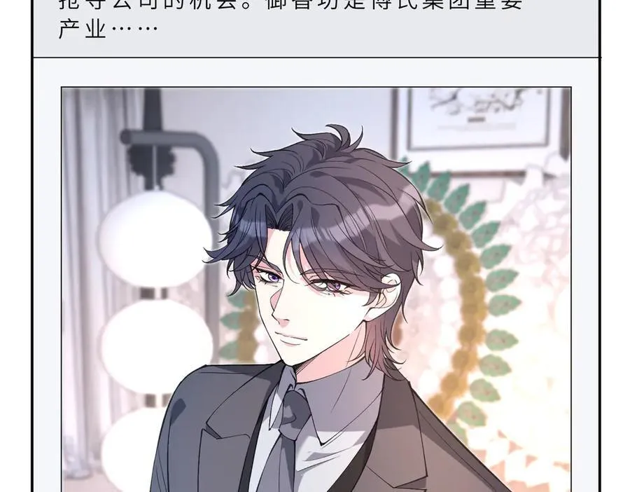 真千金她是全能大佬漫画,第177话 亚太区总裁2图