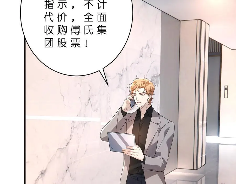 真千金她是全能大佬漫画,第178话 收购傅氏1图