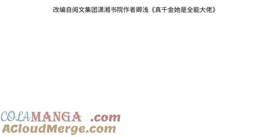 真千金她是全能大佬漫画,第177话 亚太区总裁2图