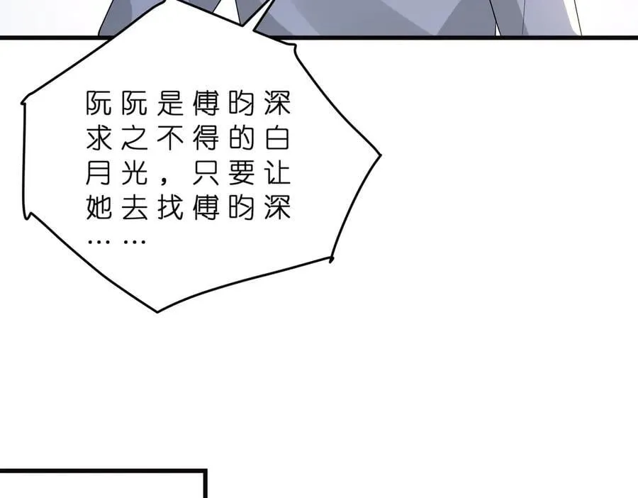 真千金她是全能大佬漫画,第178话 收购傅氏1图
