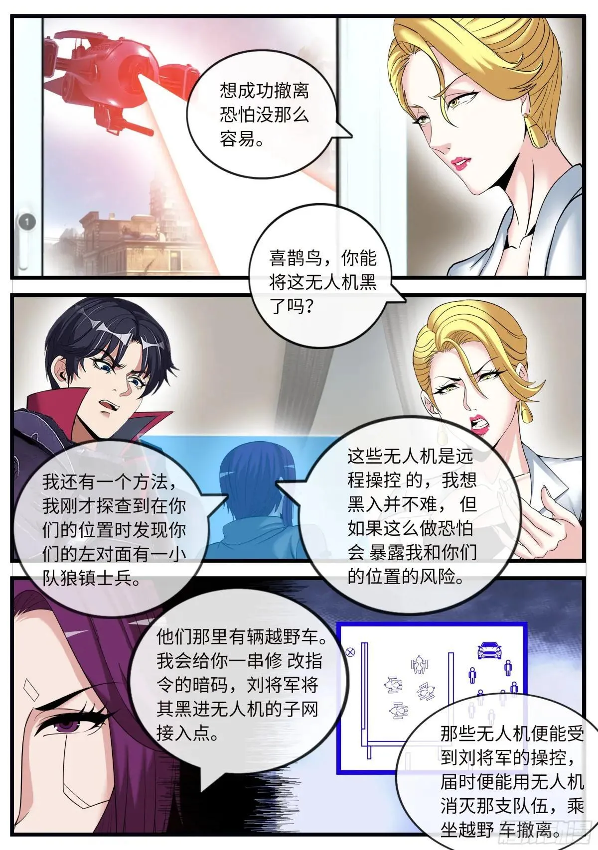 系统送我避难所漫画,无人机2图