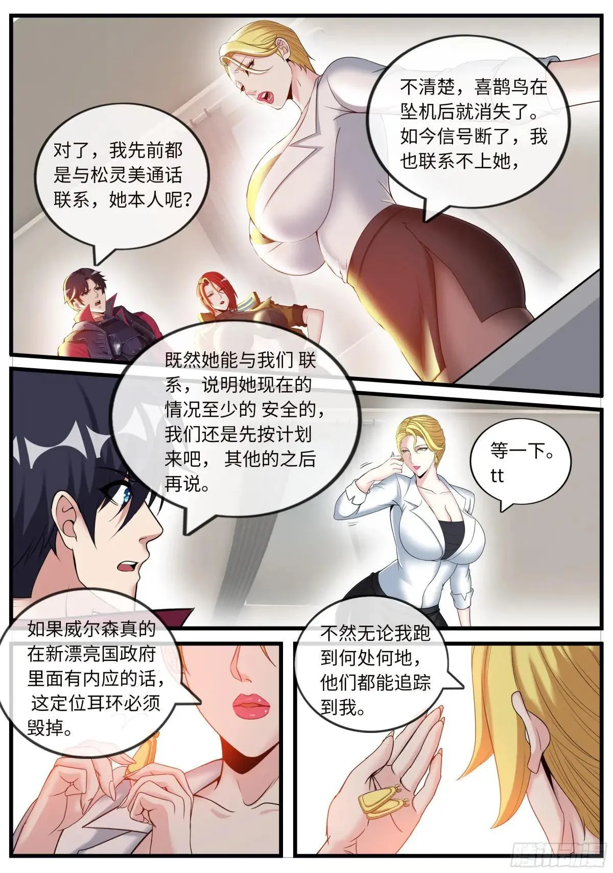 系统送我避难所漫画,无人机2图