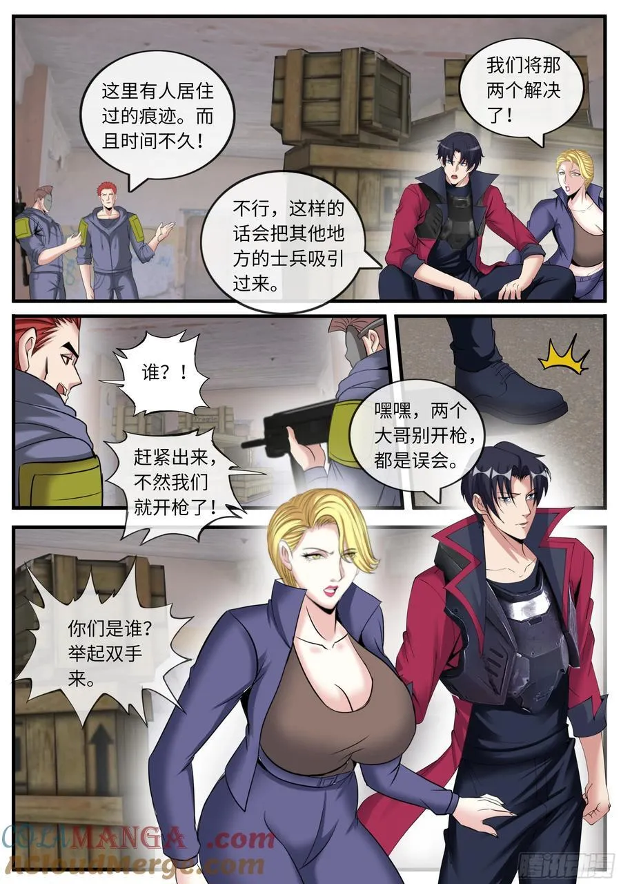 系统送我避难所漫画,早晨1图