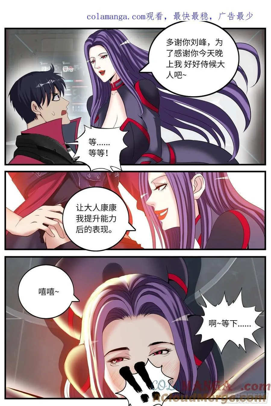 系统送我避难所漫画,总统1图