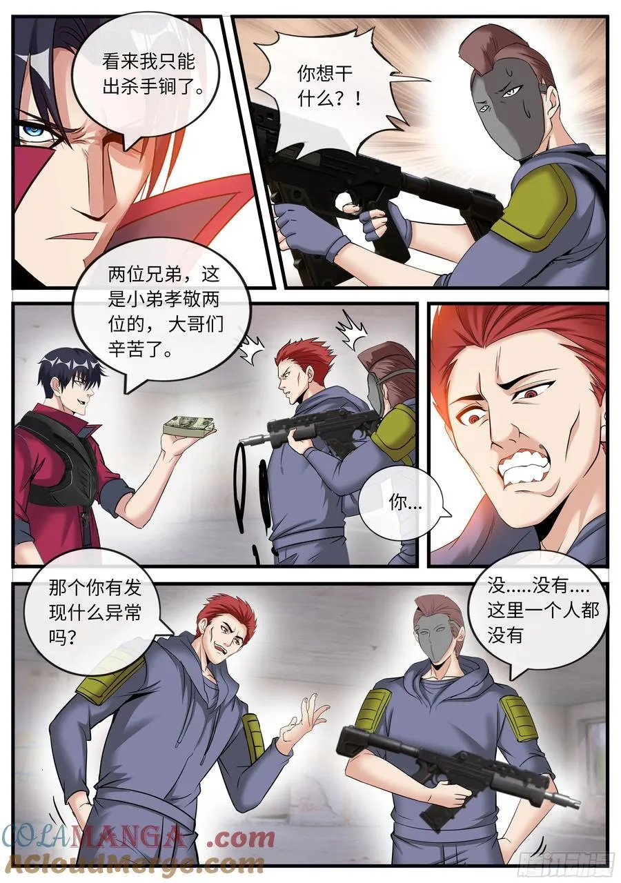 系统送我避难所漫画,早晨1图