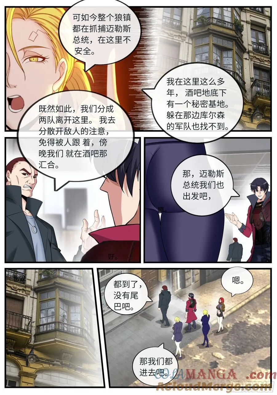 系统送我避难所漫画,冲与杀之歌2图