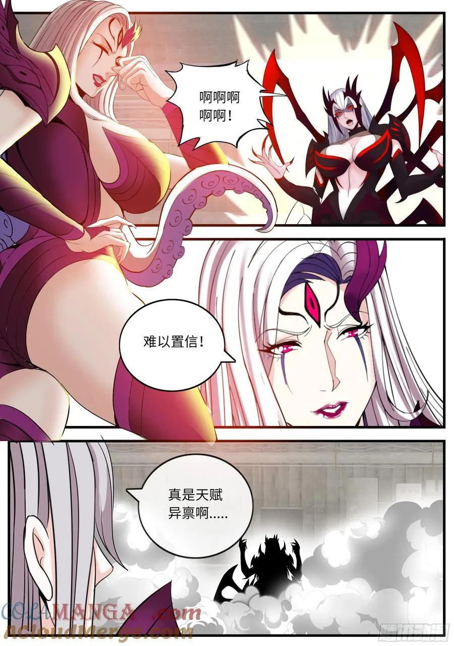 系统送我避难所漫画,夜来香1图