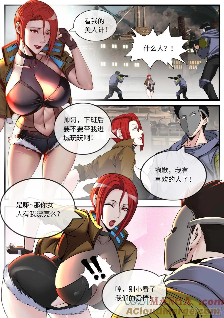 系统送我避难所漫画,狼镇2图