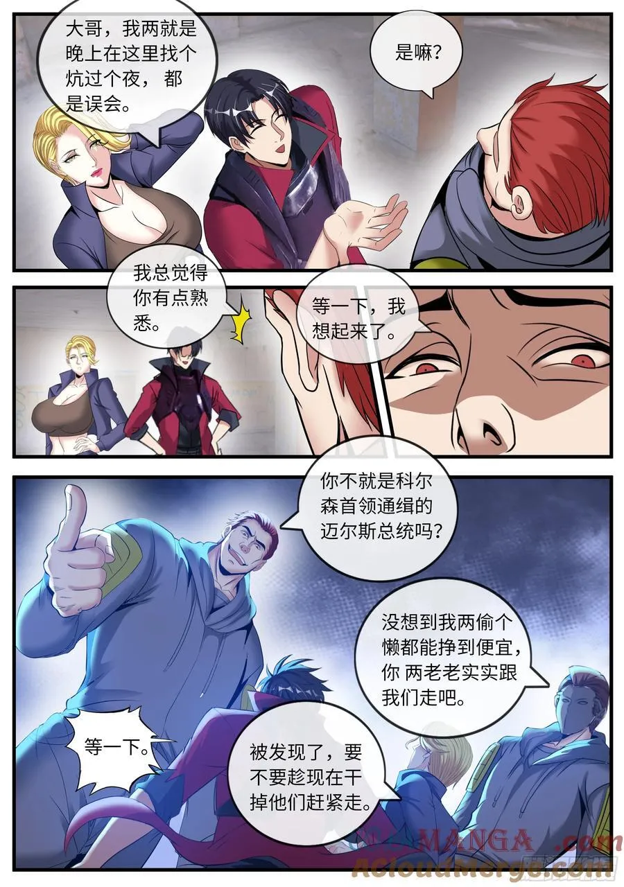 系统送我避难所漫画,早晨2图