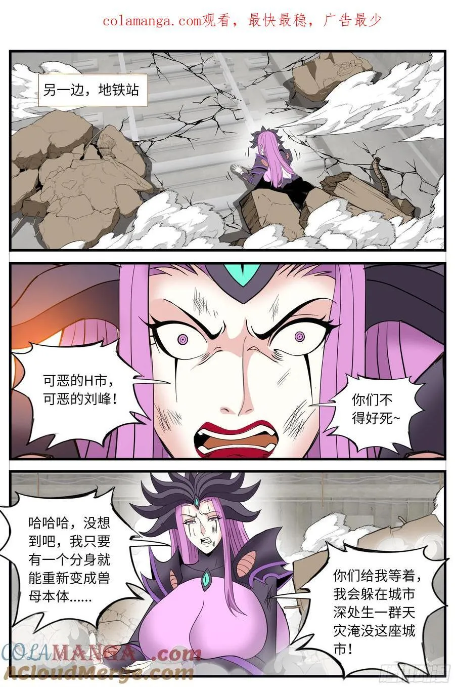 系统送我避难所漫画,夜来香1图