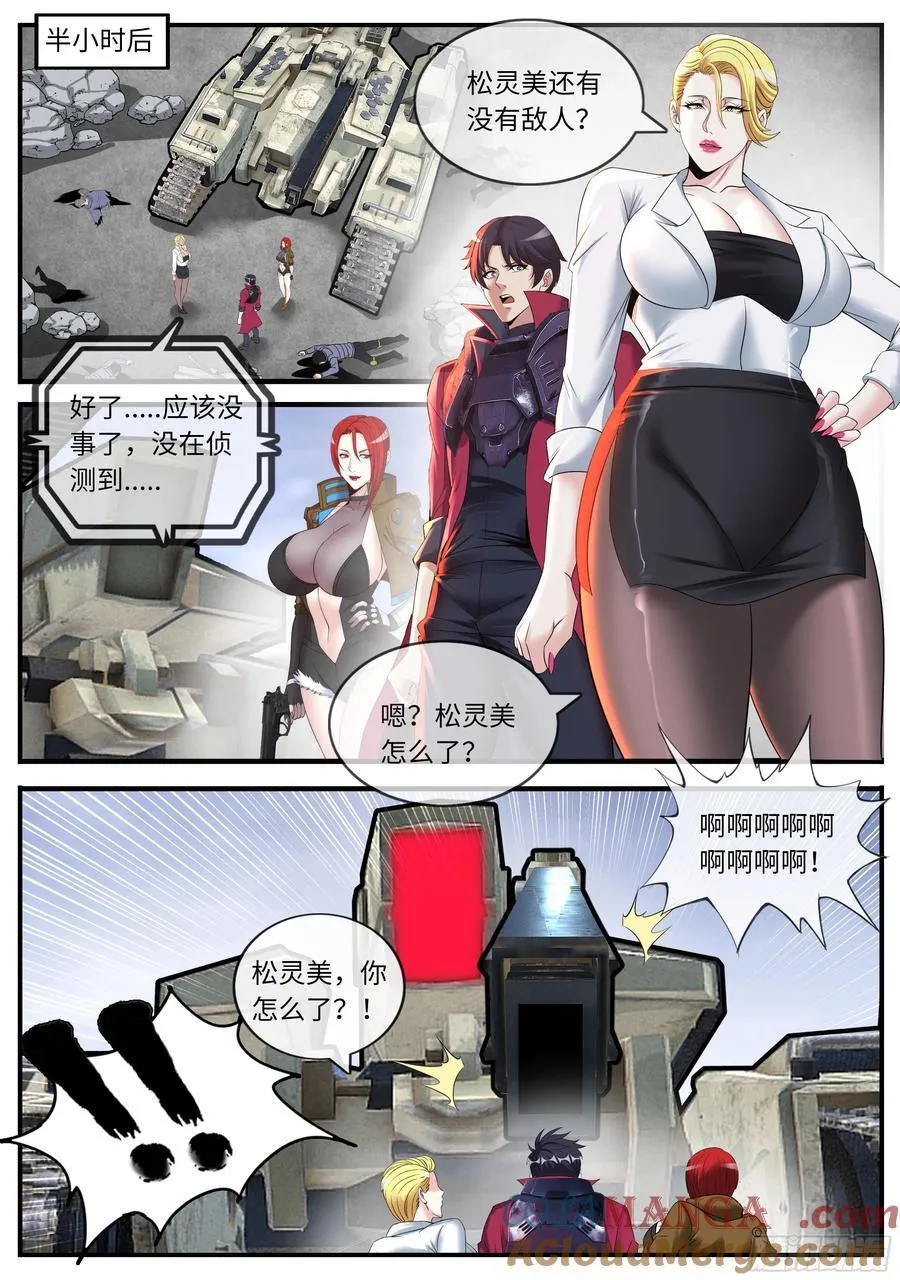 系统送我避难所漫画,击破1图