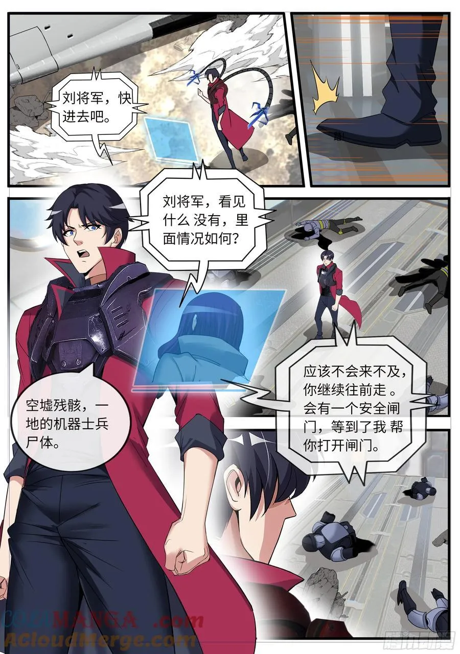 系统送我避难所漫画,进攻！ 22图