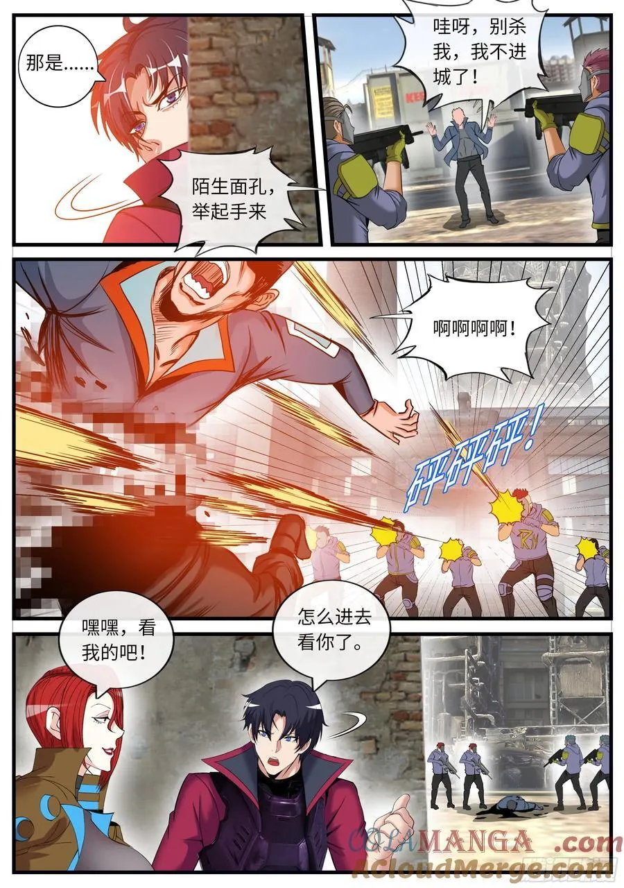 系统送我避难所漫画,狼镇1图