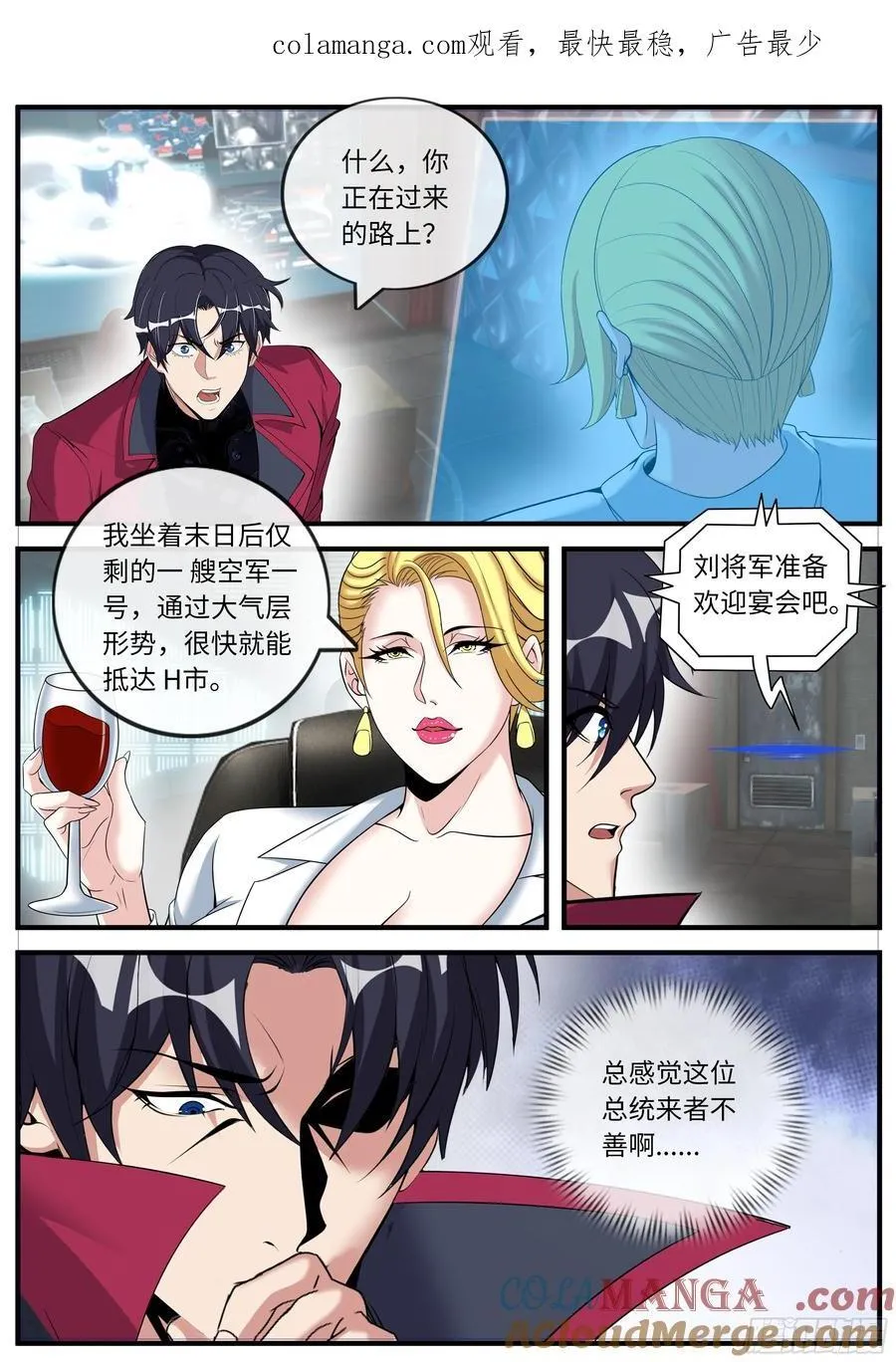 系统送我避难所漫画,进化天灾 21图