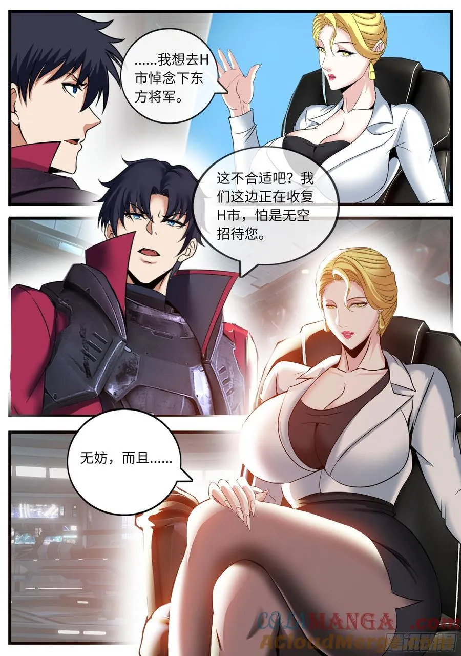 系统送我避难所漫画,总统1图