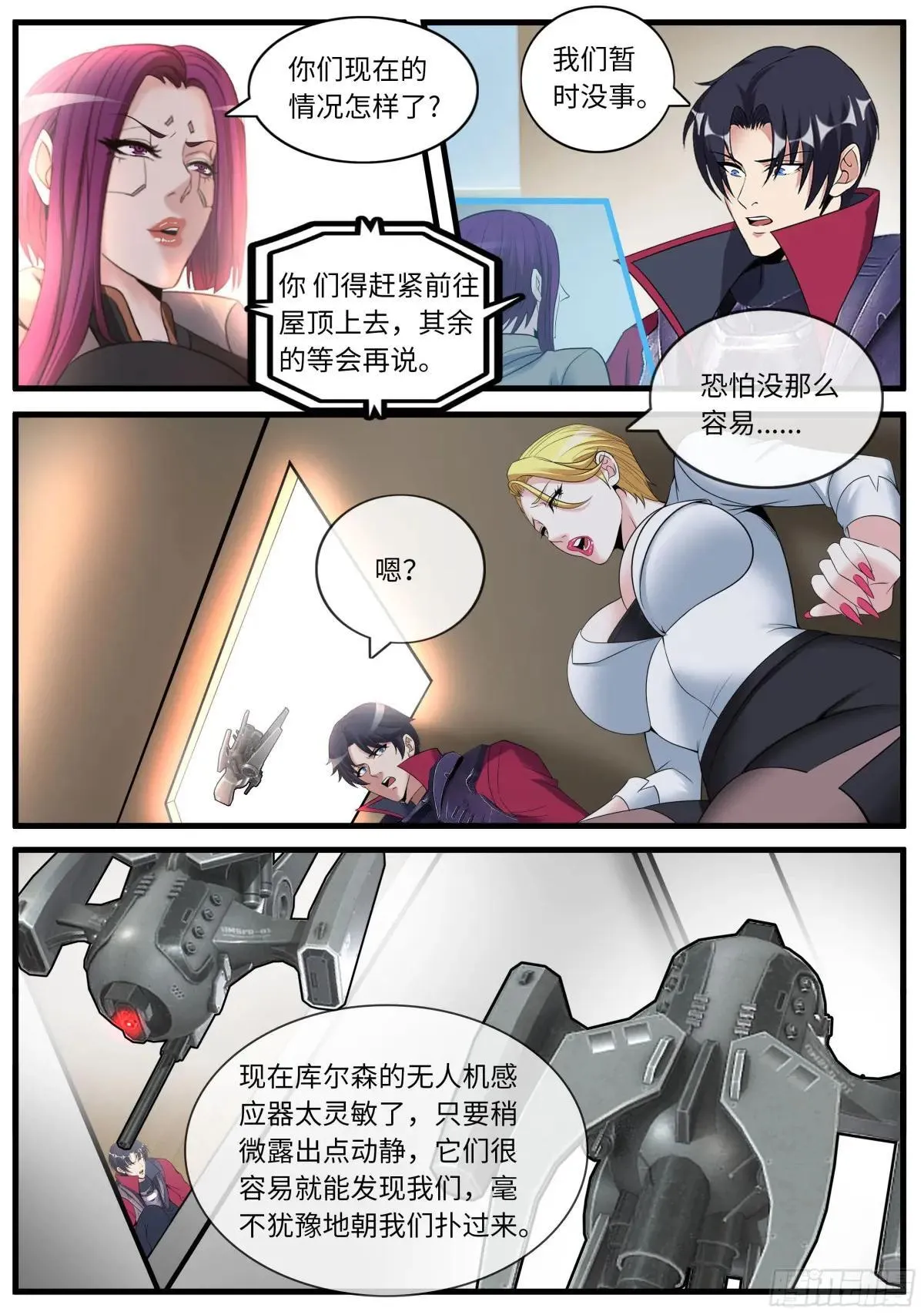 系统送我避难所漫画,无人机1图