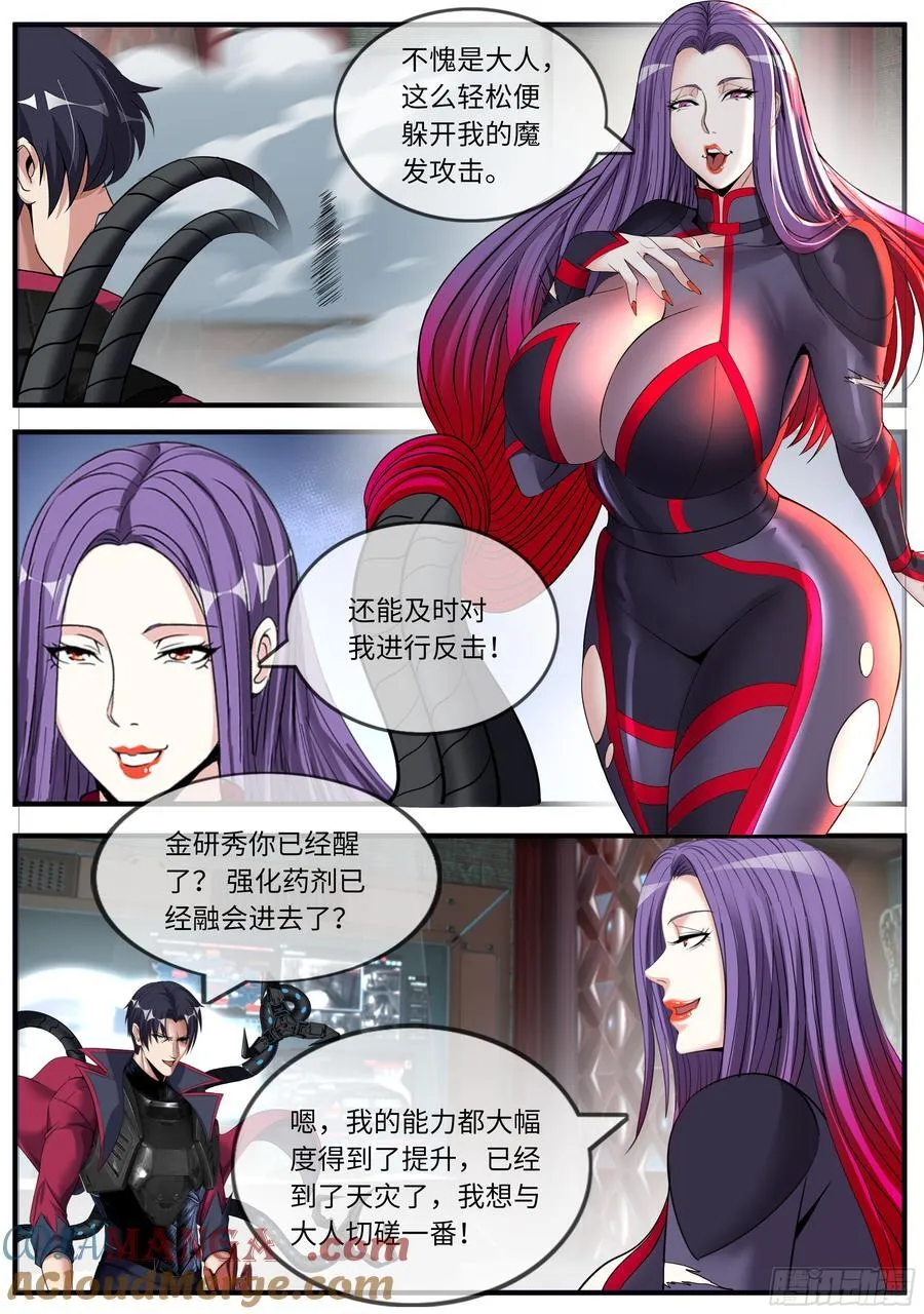 系统送我避难所漫画,捆绑2图