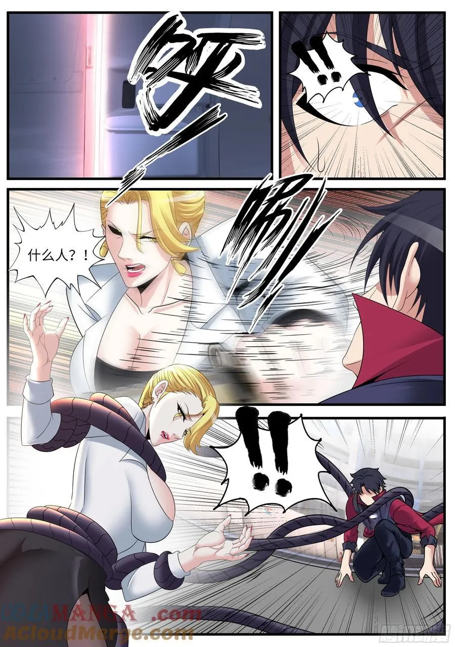 系统送我避难所漫画,进攻！ 21图