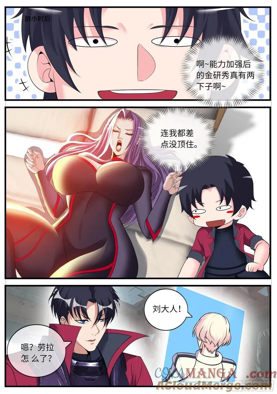 系统送我避难所漫画,总统1图