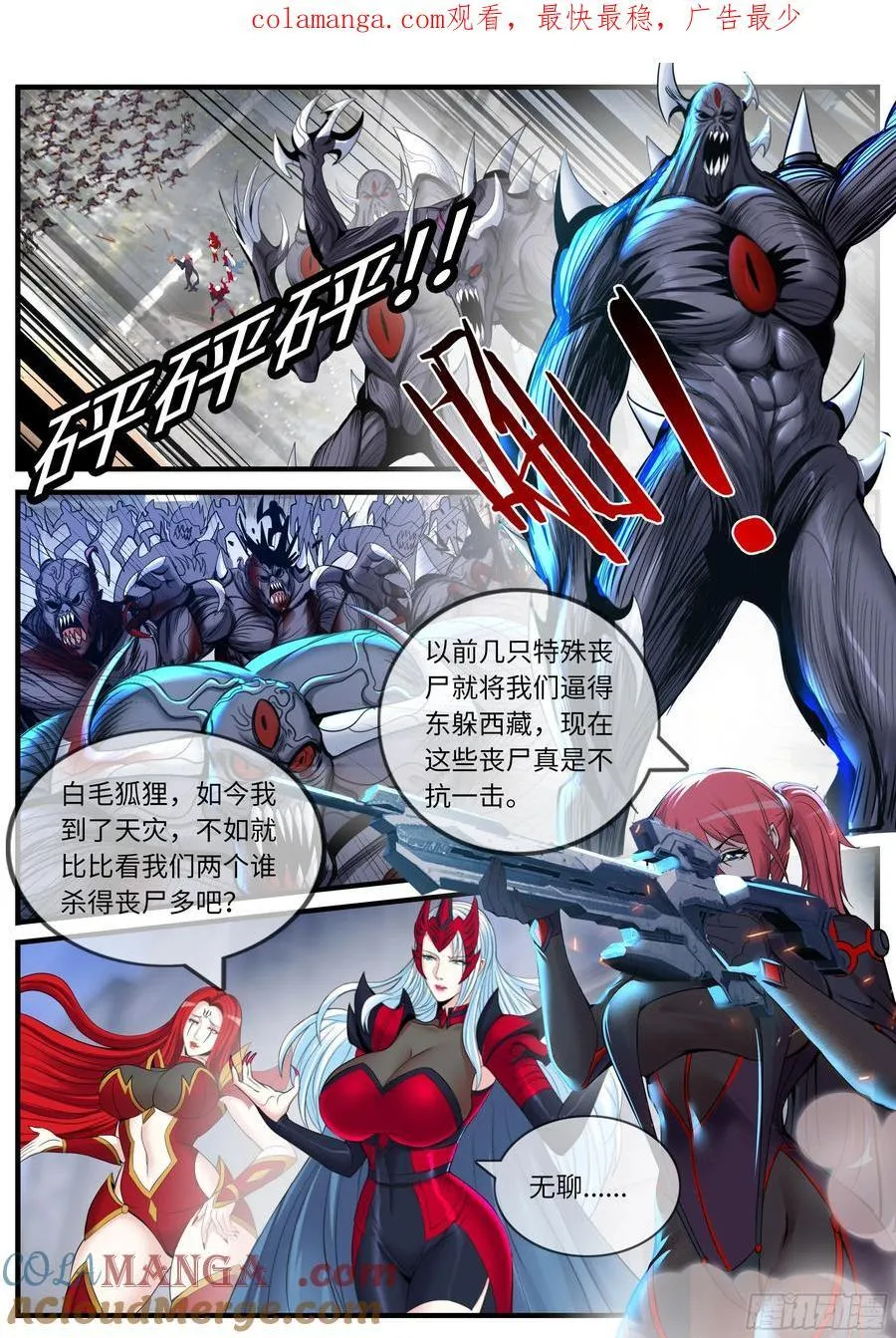 系统送我避难所漫画,早晨1图