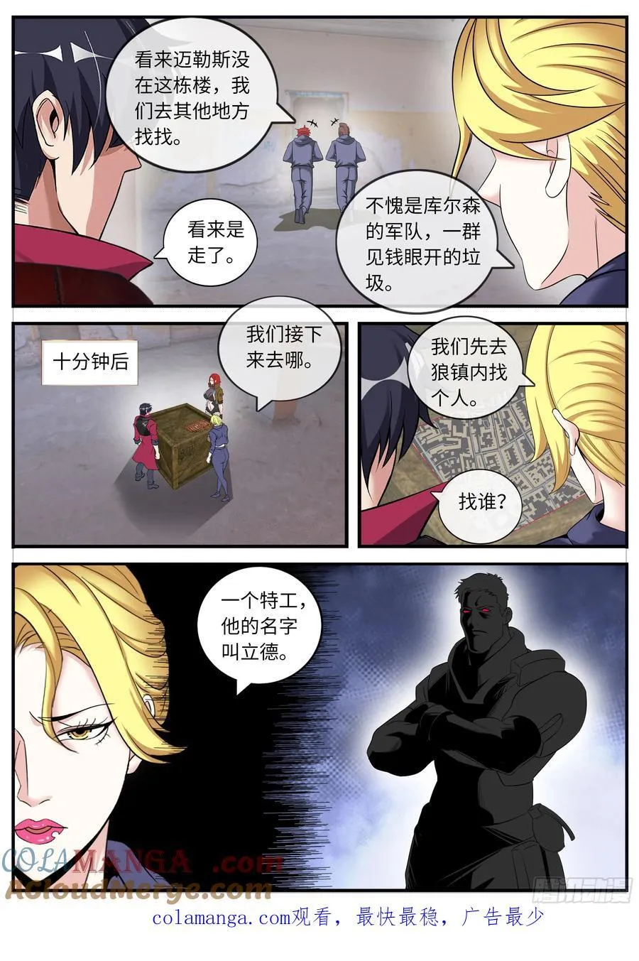 系统送我避难所漫画,早晨2图