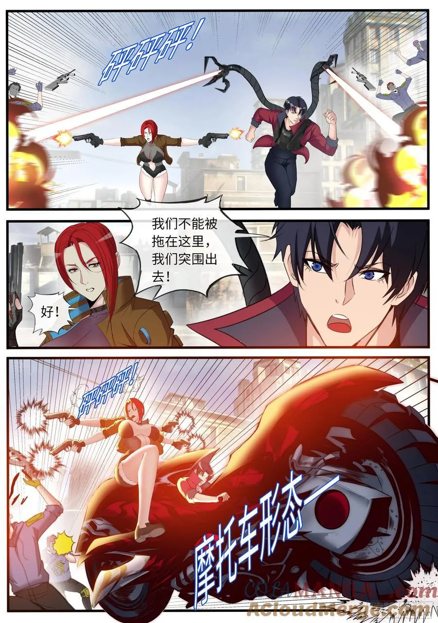 系统送我避难所漫画,进攻！ 21图