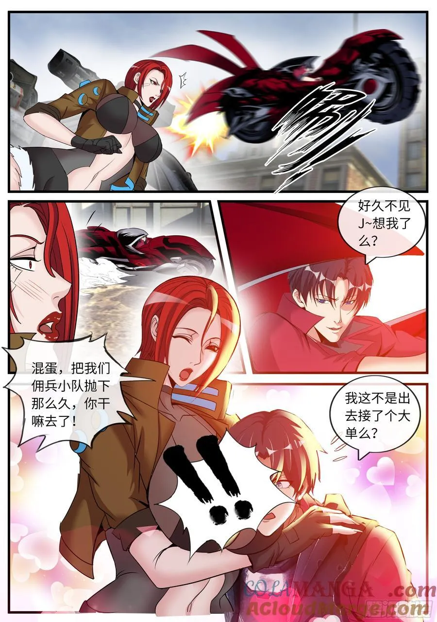 系统送我避难所漫画,捆绑1图