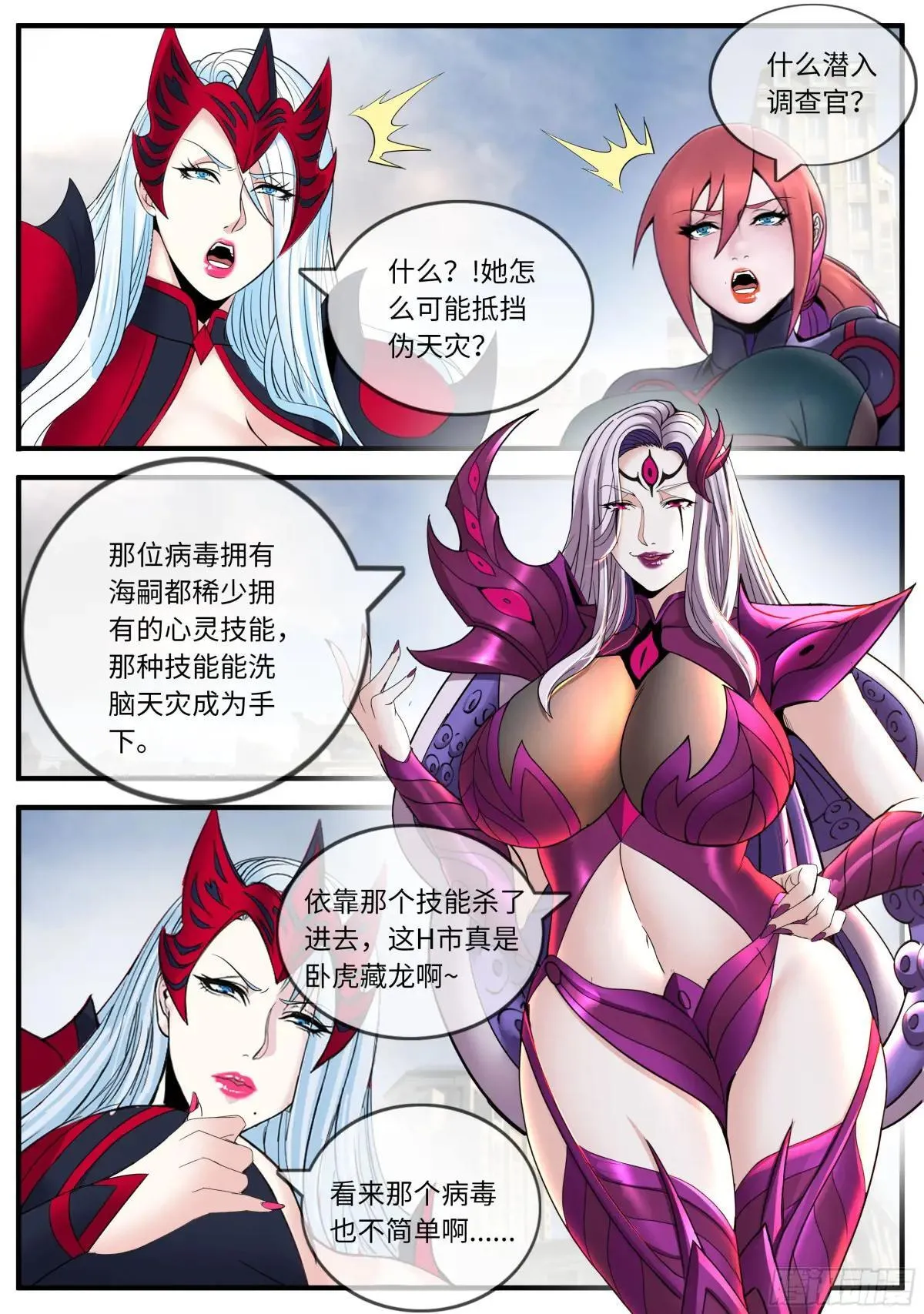 系统送我避难所漫画,击杀2图