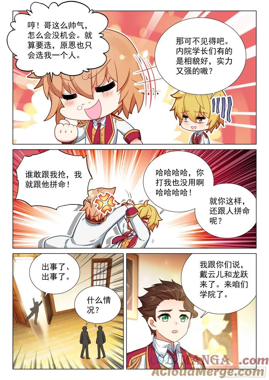 斗罗大陆 第三部 龙王传说漫画,377 不速之客1图