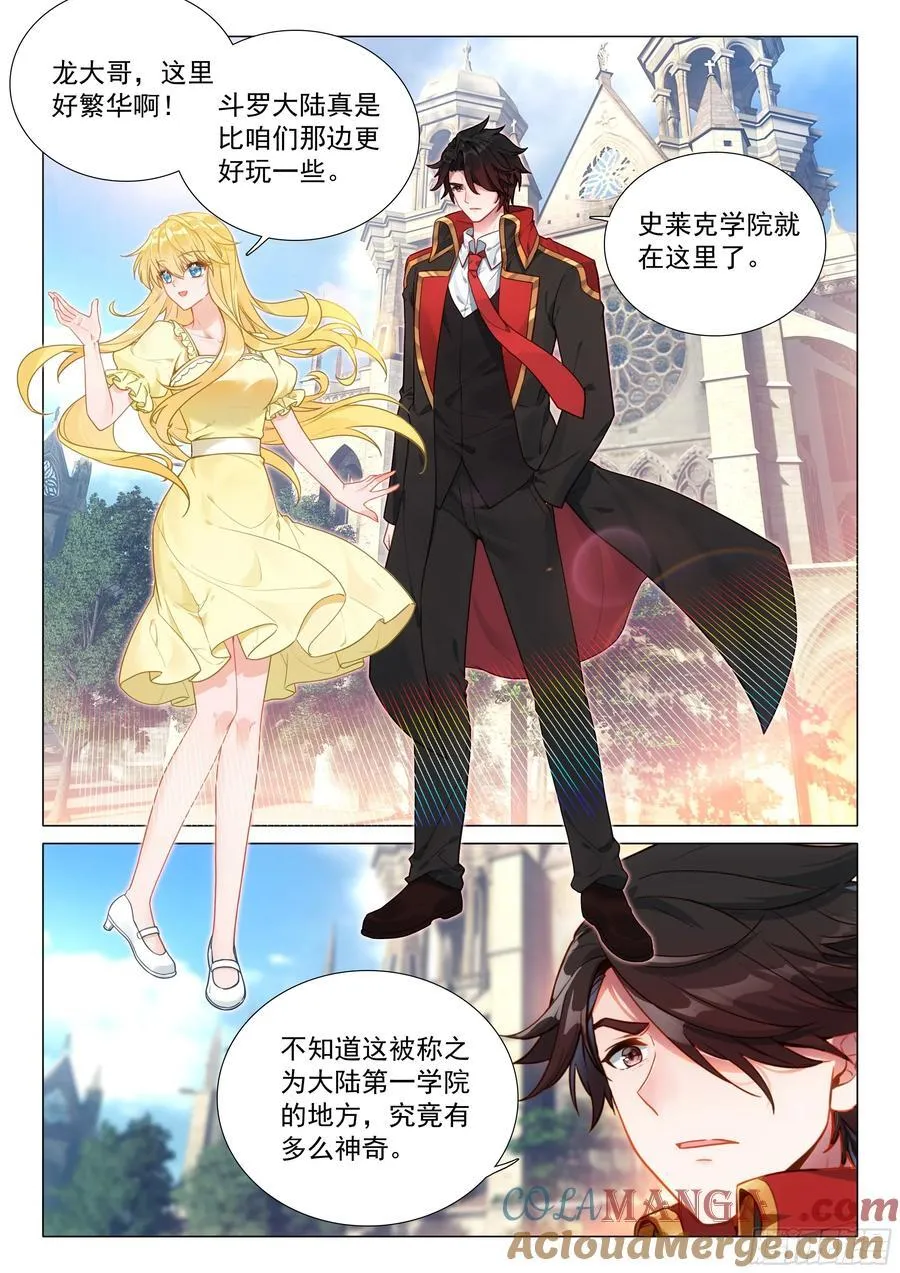 斗罗大陆 第三部 龙王传说漫画,377 不速之客1图