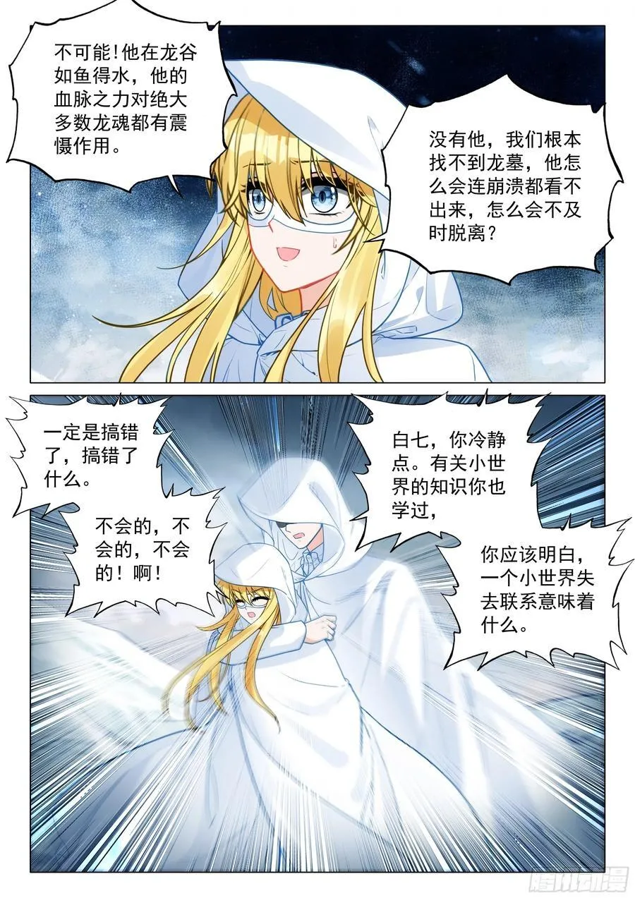 斗罗大陆 第三部 龙王传说漫画,376 千日葬龙2图