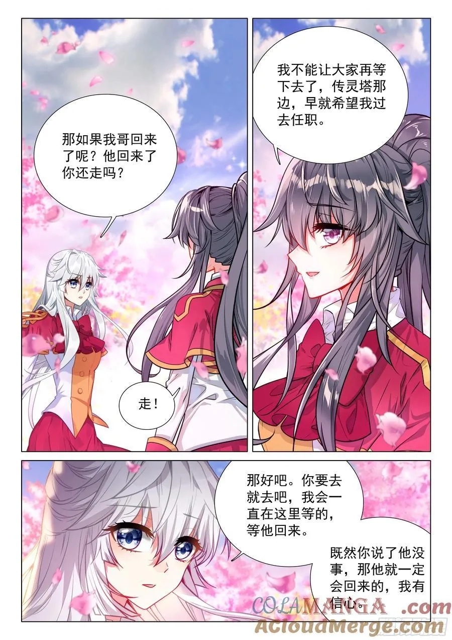 斗罗大陆 第三部 龙王传说漫画,377 不速之客1图