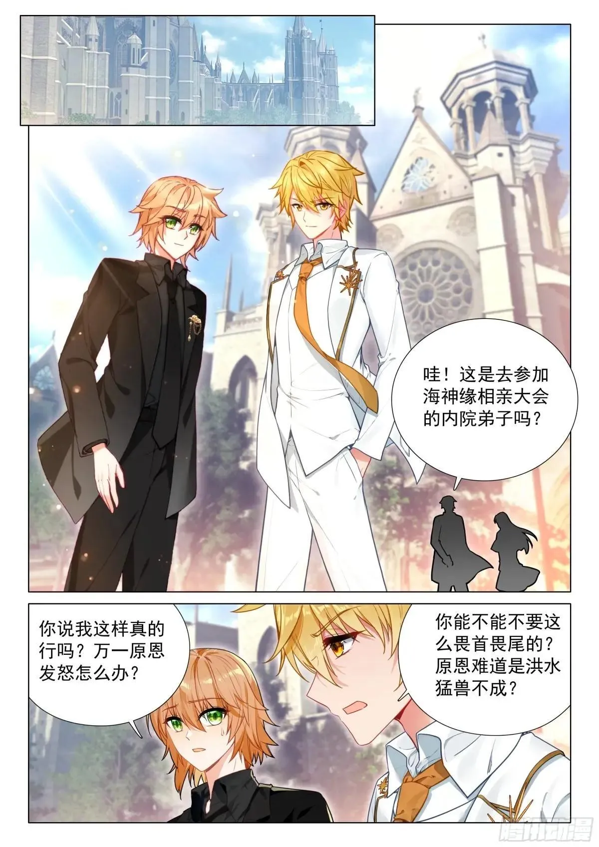 斗罗大陆 第三部 龙王传说漫画,379 海神缘2图