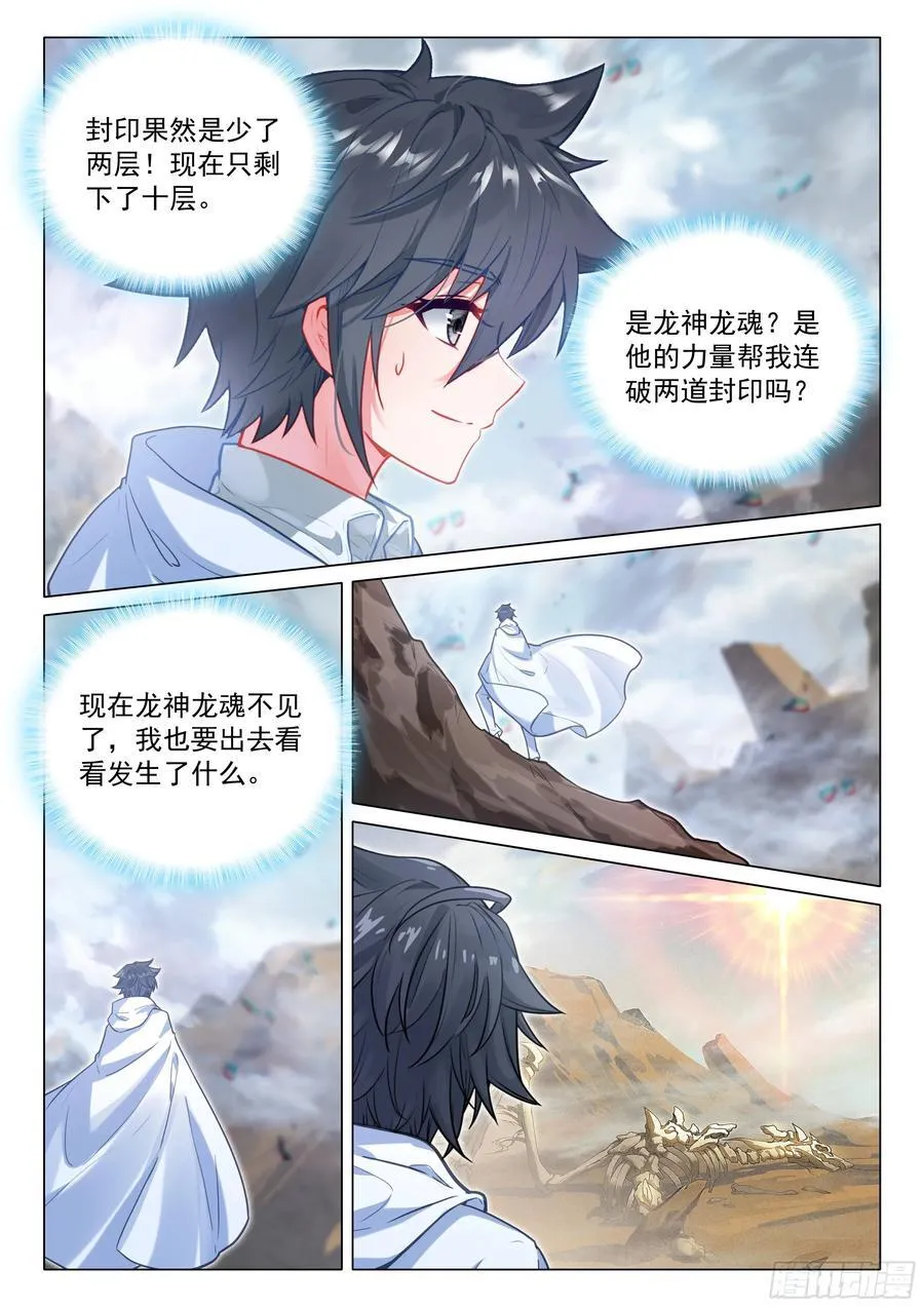 斗罗大陆 第三部 龙王传说漫画,376 千日葬龙2图