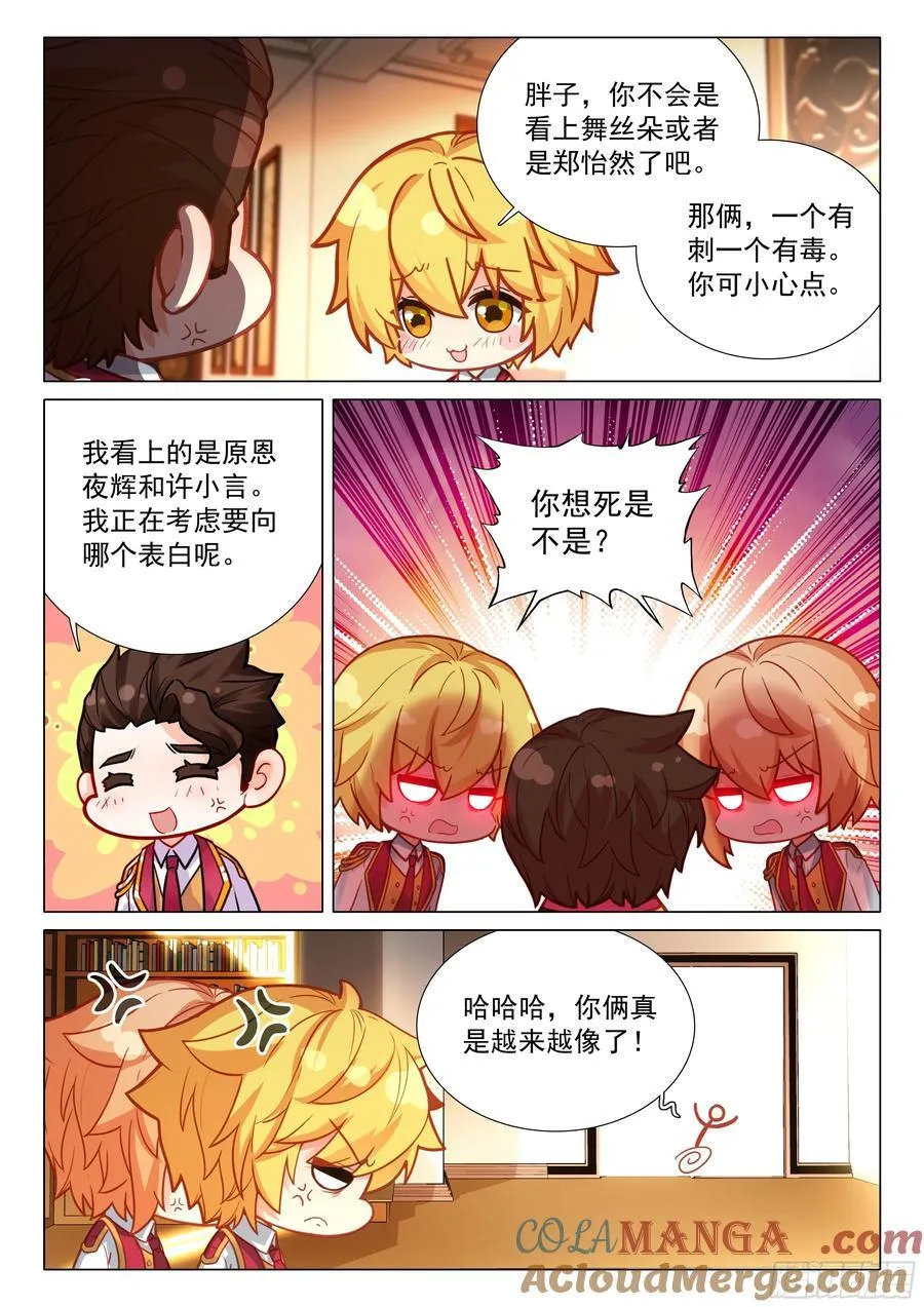 斗罗大陆 第三部 龙王传说漫画,377 不速之客1图