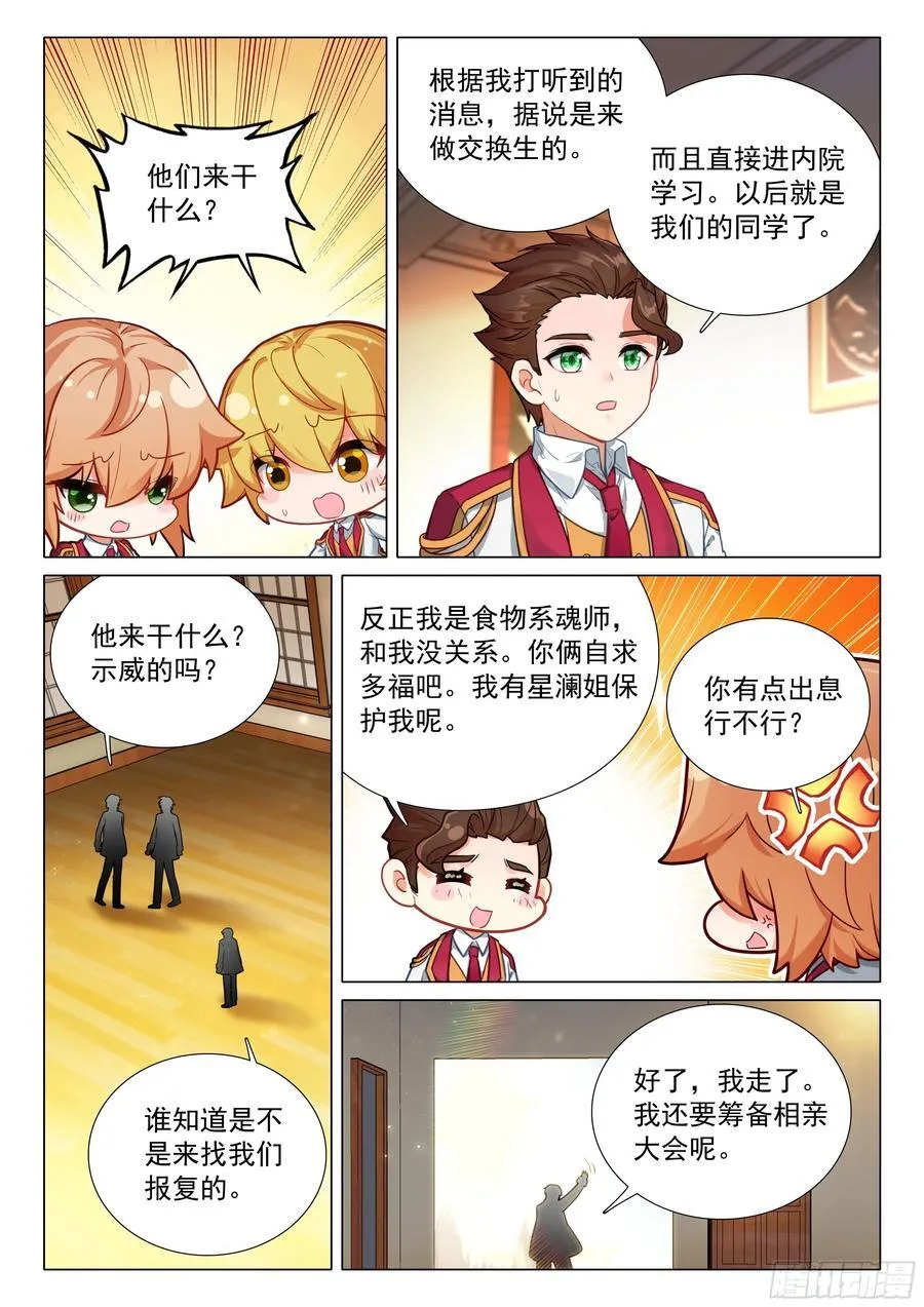 斗罗大陆 第三部 龙王传说漫画,377 不速之客2图