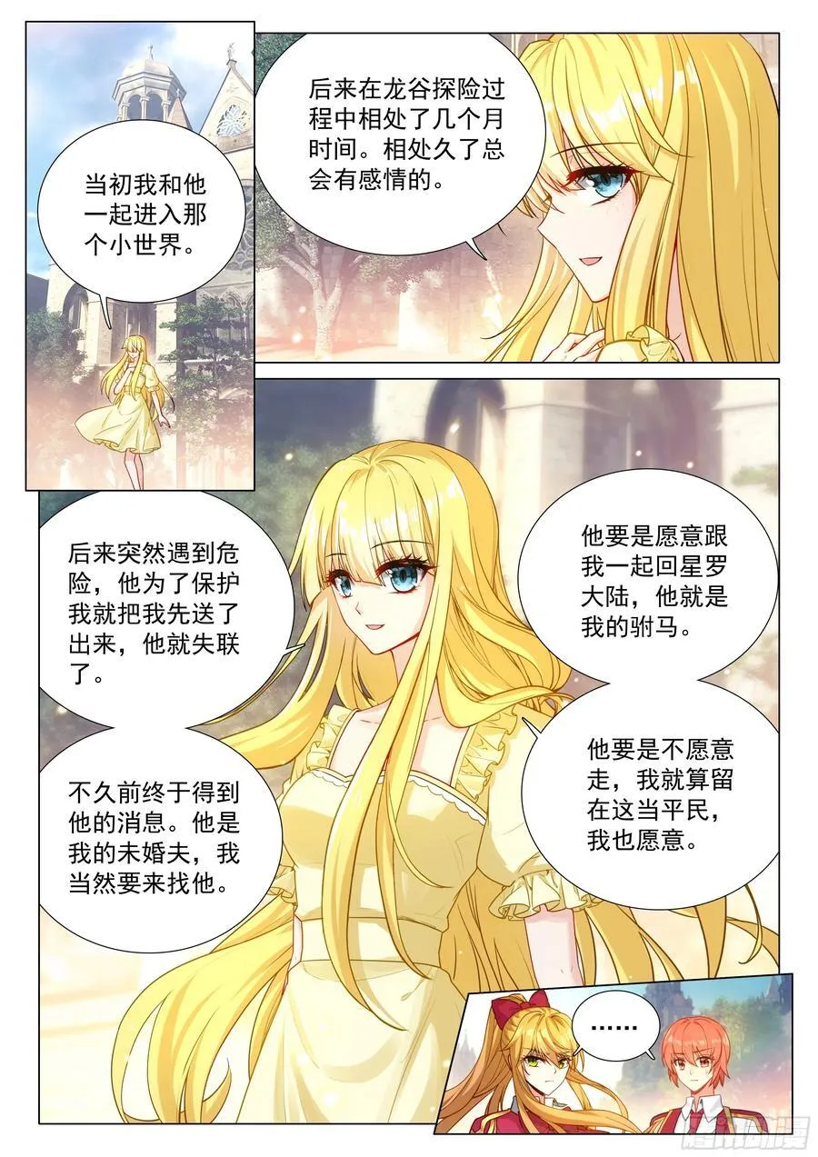 斗罗大陆 第三部 龙王传说漫画,378 你还知道回来呀！2图