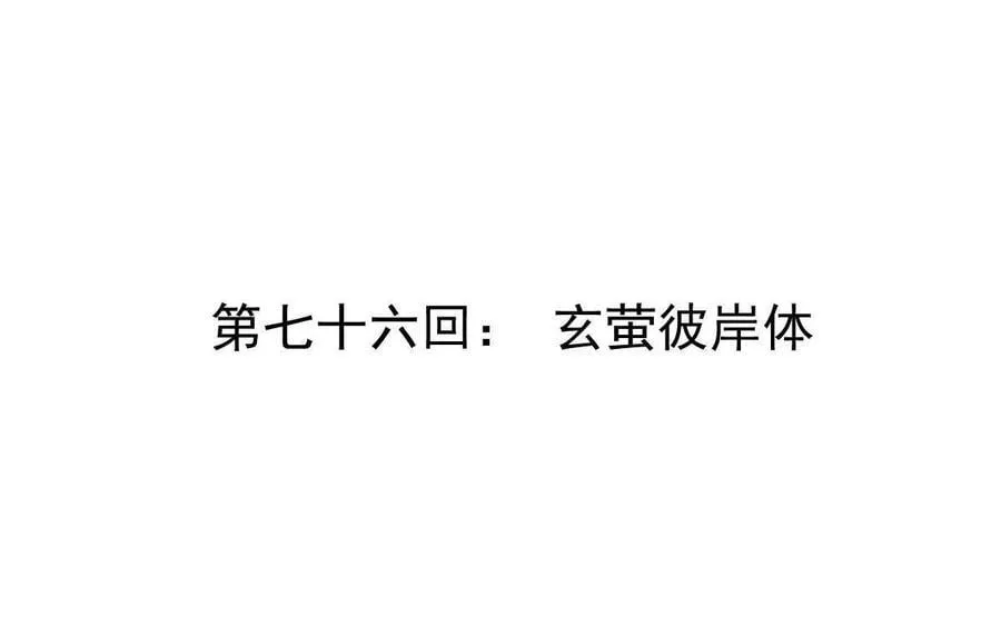 我的宗门亿点强漫画在哪看漫画,第76回 玄萤彼岸体2图