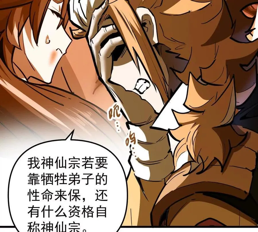 我的宗门亿点强漫画在哪看漫画,第76回 玄萤彼岸体2图