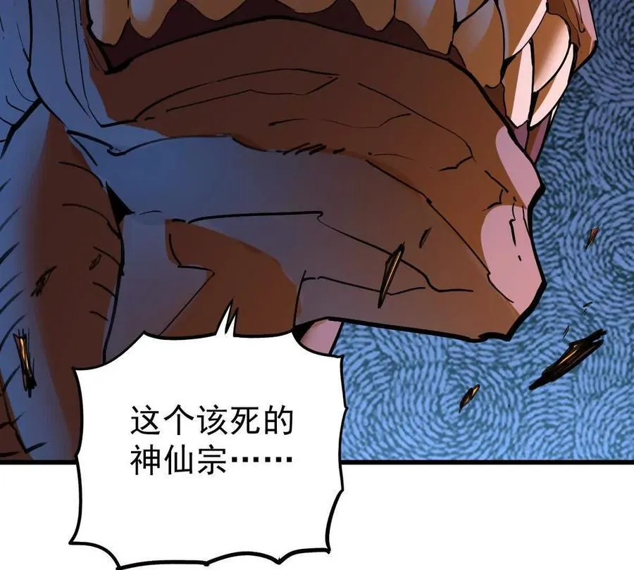 我的宗门亿点强漫画在哪看漫画,第77回 国战2图